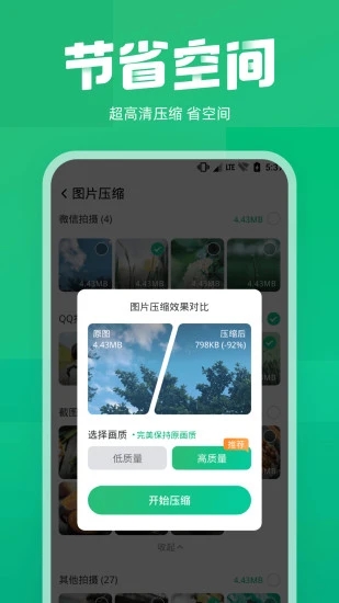 照片误删恢复大师手机版APP