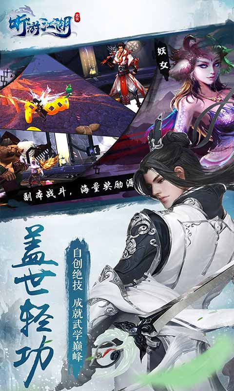 听游江湖游戏