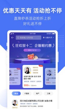 薯片企服APP