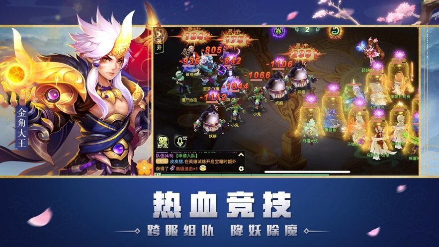 西游之次元时代游戏