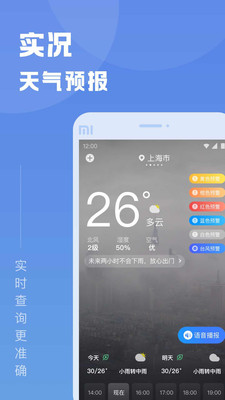 知己天气预报APP
