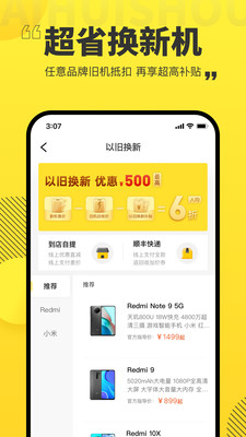 爱回收免费版APP