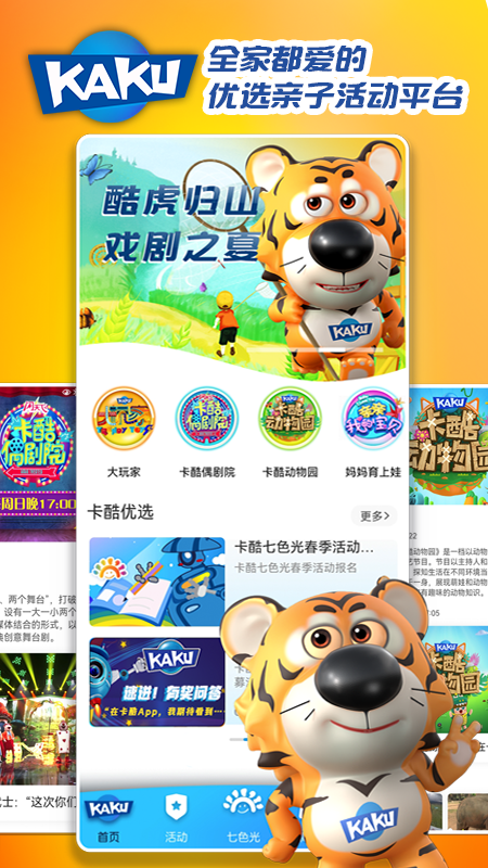 卡酷少儿APP