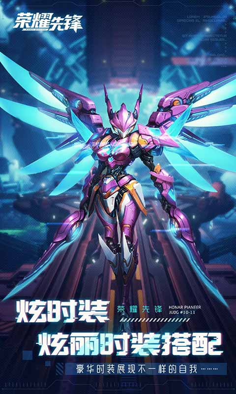 荣耀先锋九游游戏