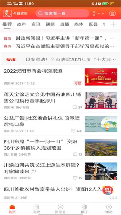 今日资阳APP