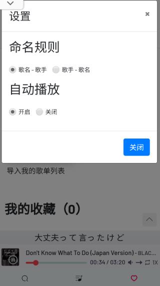 myfreemp3免费APP