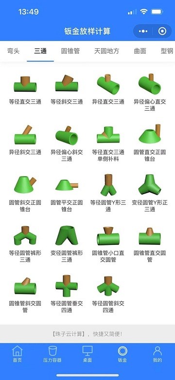 珠子云计算APP