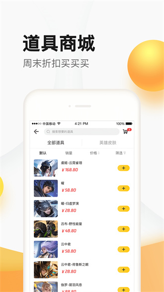掌上道聚城软件APP