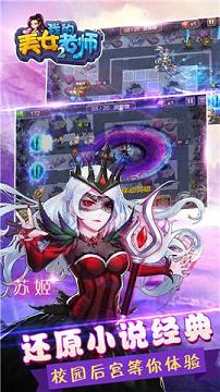 我的美女老师2游戏