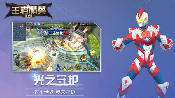 王者精英5v5免广告游戏