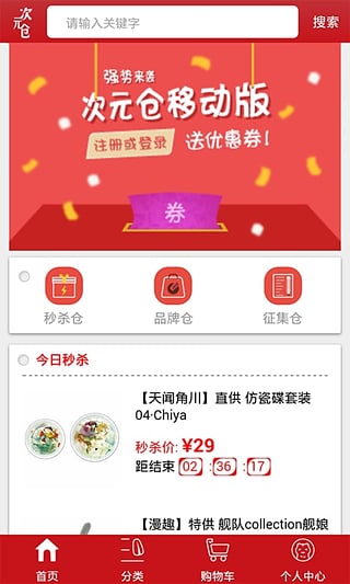 次元仓APP