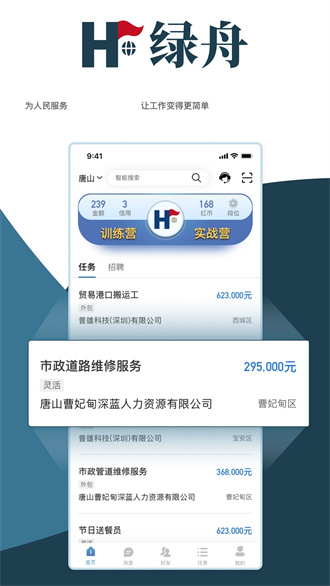 绿舟APP
