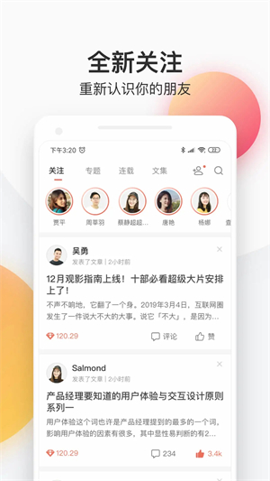 简书免费版APP