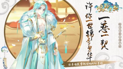 鸣铃之契app游戏