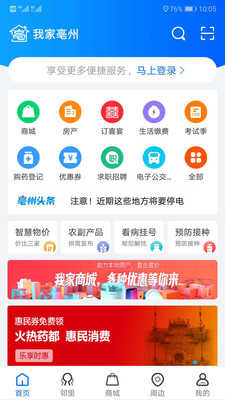 我家亳州手机客户端APP