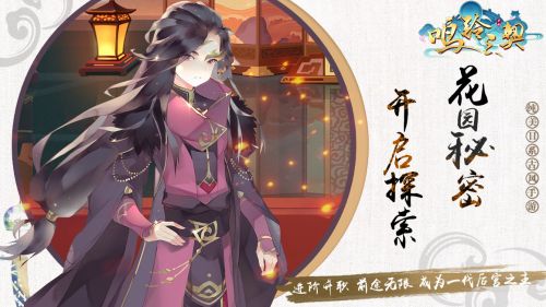鸣铃之契app游戏