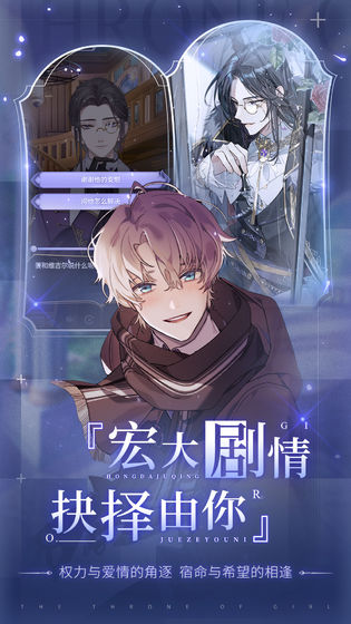 少女的王座台服游戏