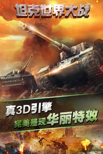 坦克世界大战游戏