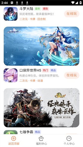 芭芭游游戏