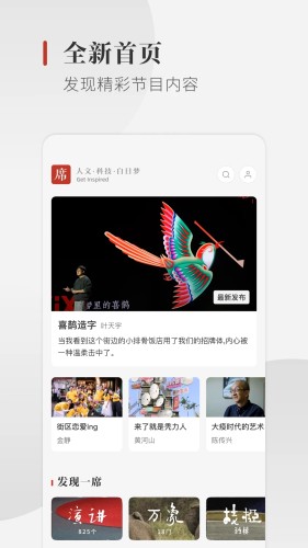 一席APP
