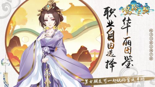 鸣铃之契app游戏