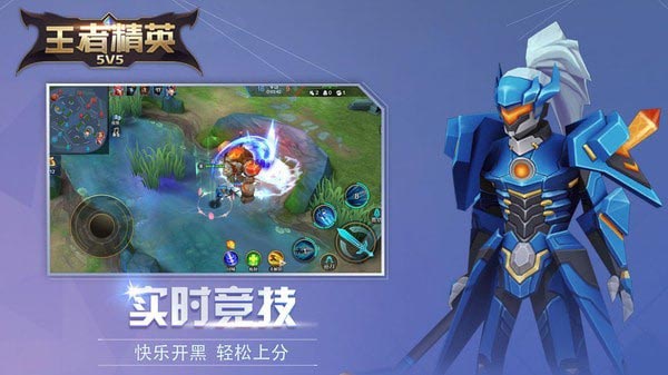 王者精英5v5免广告游戏