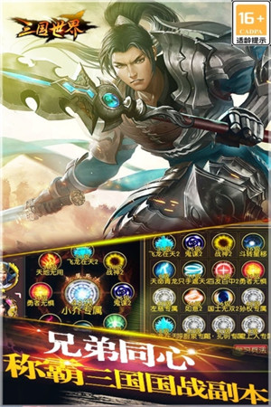 三国世界游戏
