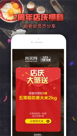 中粮我买网APP