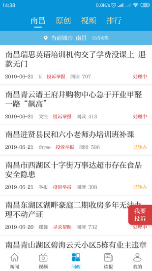 江西头条官方版APP