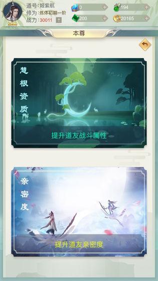 修真日记游戏
