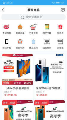 我家亳州手机客户端APP