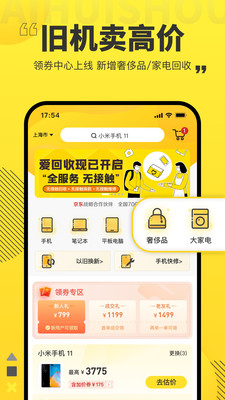 爱回收免费版APP