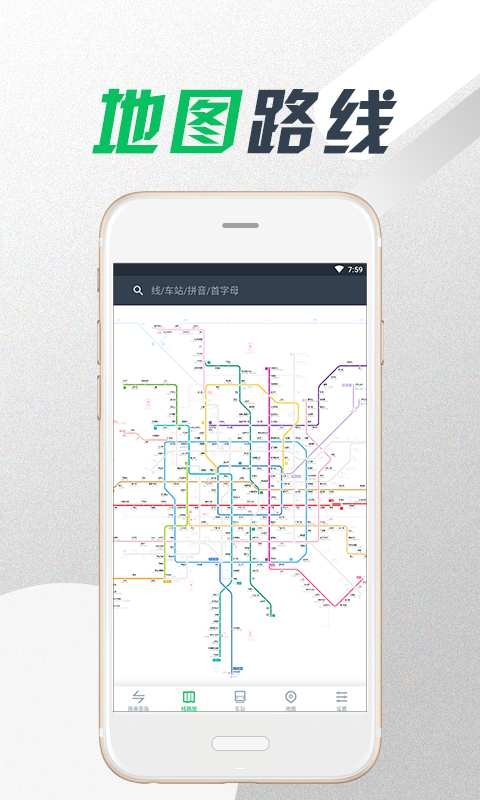 地铁时报APP