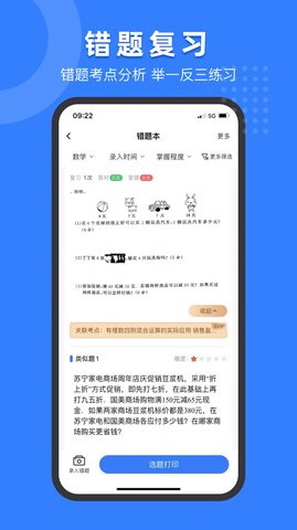 小白试卷宝APP