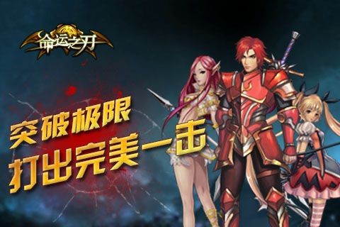命运之刃游戏