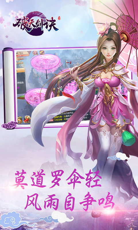 破天剑诀游戏