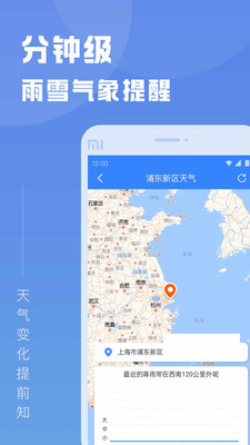 知己天气预报APP