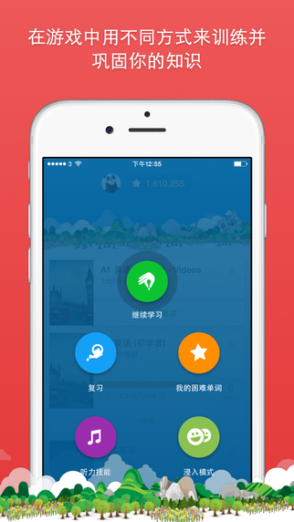 忆术家memriseAPP