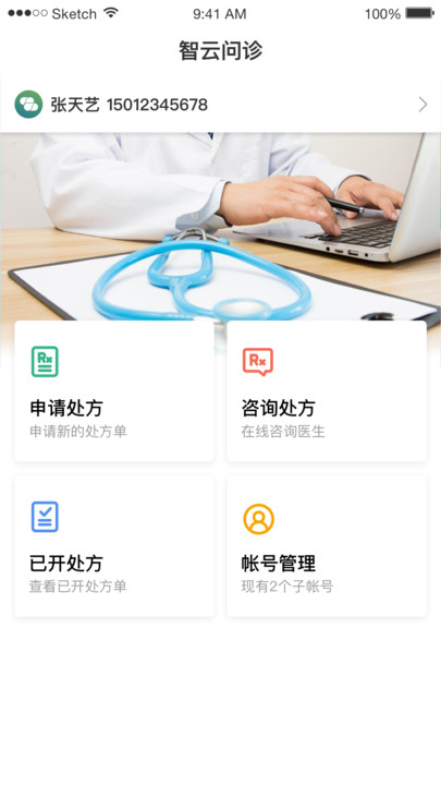 智云问诊手机版APP