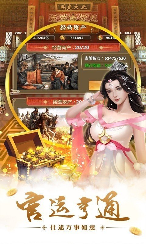 回到明朝游戏