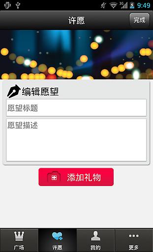 好愿网APP
