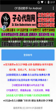 cf一键领取助手手机版旧版游戏