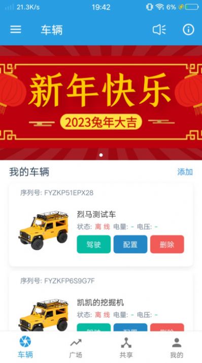 飞宇智控APP