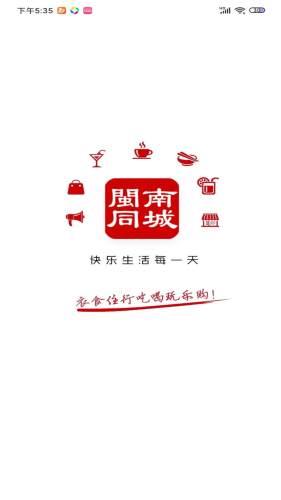 闽南同城外卖APP