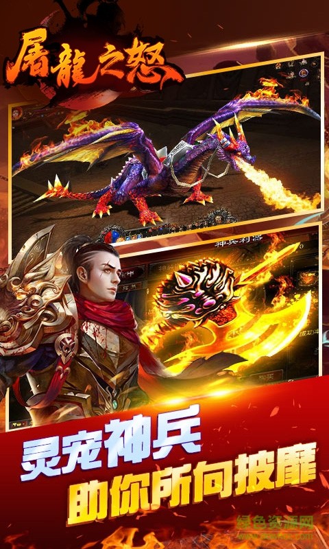 屠龙之怒游戏
