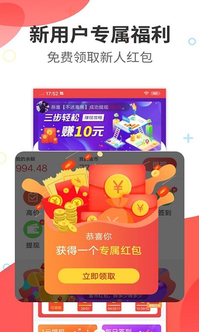 今日赚APP