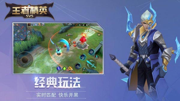 王者精英5v5免广告游戏