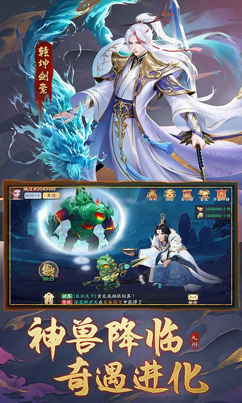 九州八荒录手机版游戏