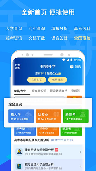 有据升学软件APP
