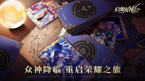 启源女神手游免费版游戏